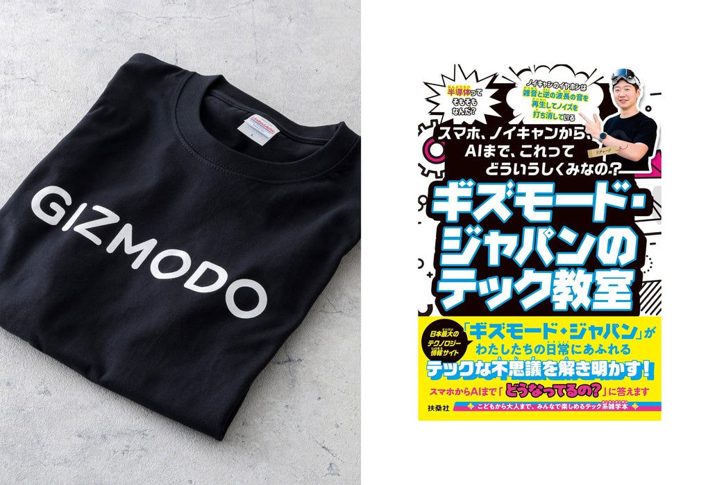 【500円OFF！】ギズモード・ジャパンのテック教室＆GIZMODOロゴTシャツ